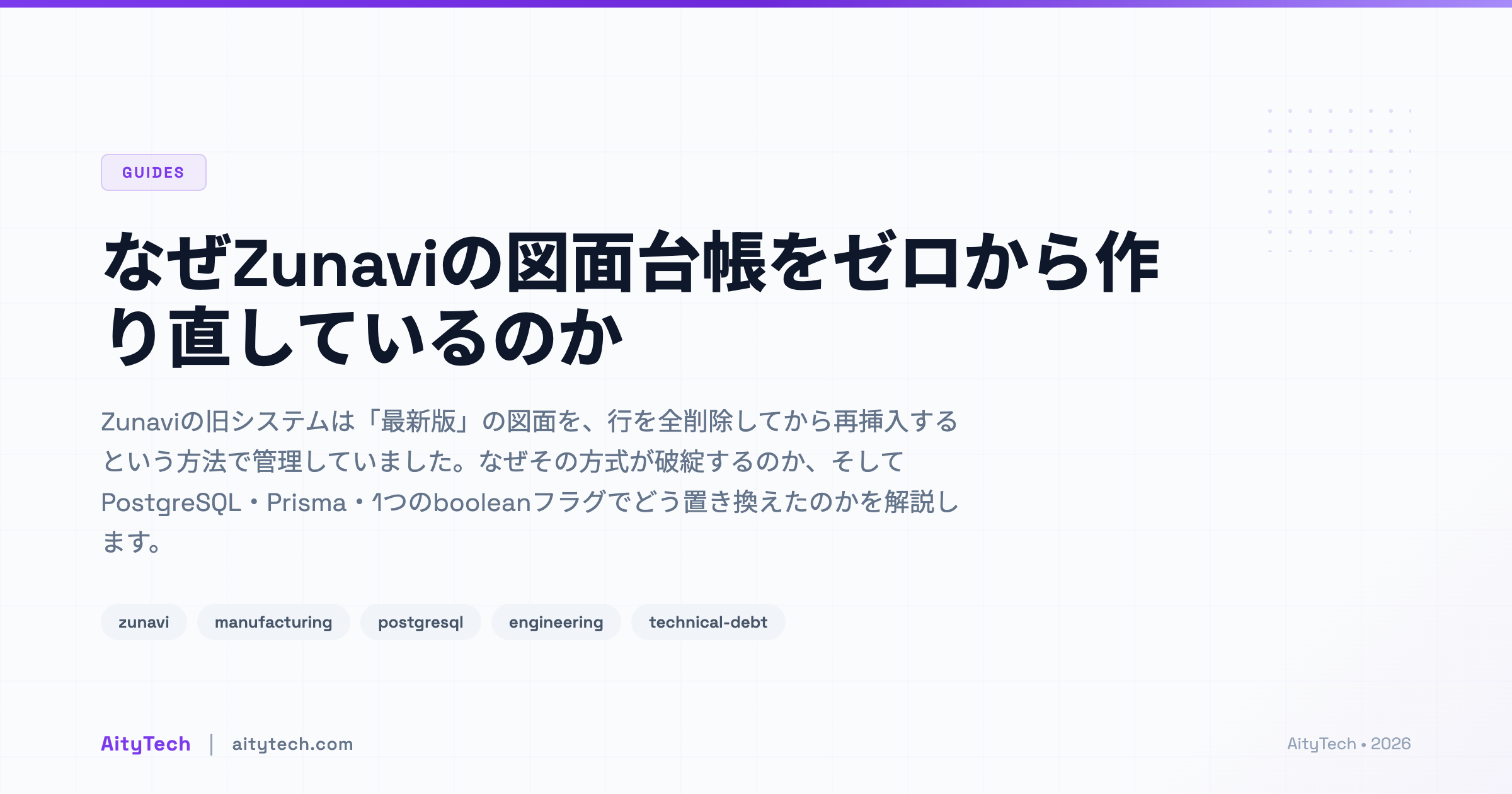 なぜZunaviの図面台帳をゼロから作り直しているのか